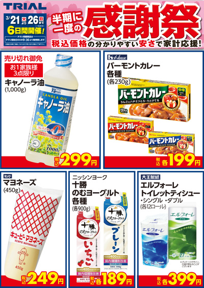 \感謝祭期間限定オトク商品はこちら!/
