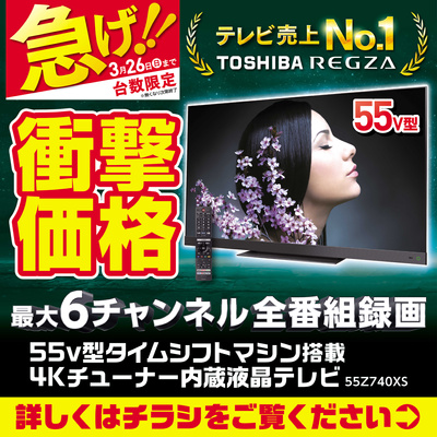 急げ!3/26(日)まで 衝撃価格!