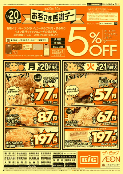 3月18日号週末チラシ(うら)