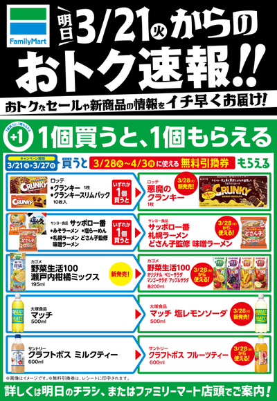 明日からのおトク速報!!