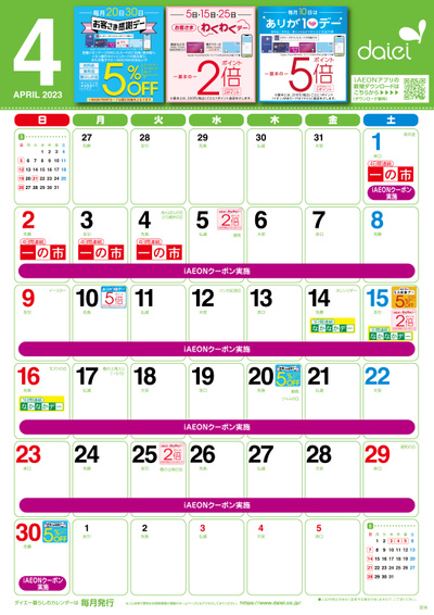 4月暮らしのカレンダー