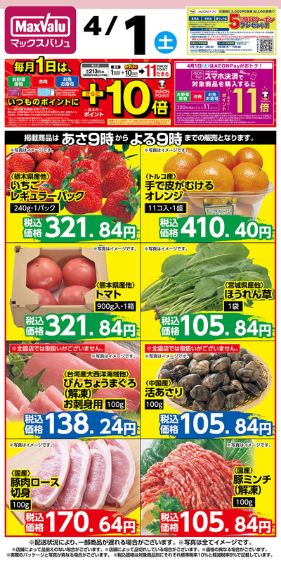 日替わり特集