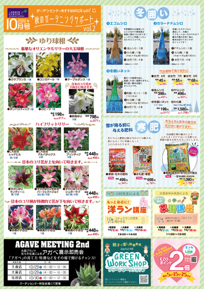 【秋のガーデニングサポート vol.2】ガーデンセンター おすすめ商品 10月号