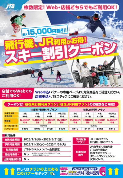 Jtbイオンモール岡崎店のチラシ 特売情報をlineチラシでチェック