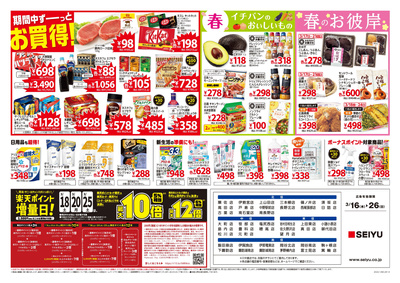 0316号衣住食日・食日チラシウラ