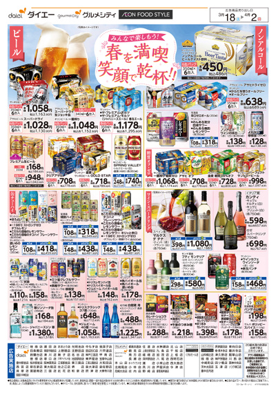 お酒特集