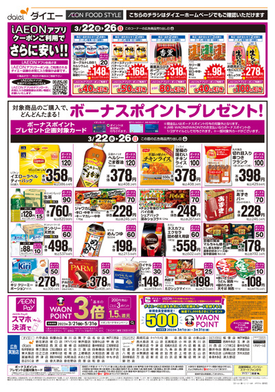 ボーナスポイントプレゼント!
