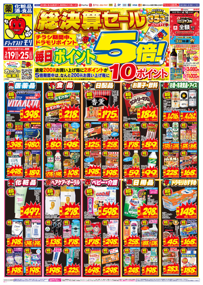 3/19~3/25チラシ オモテ