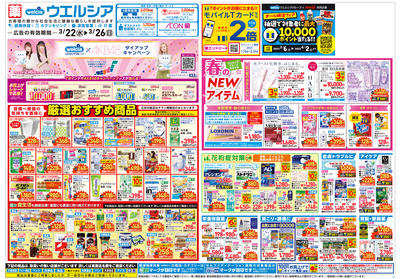 3月22日号:オモテ