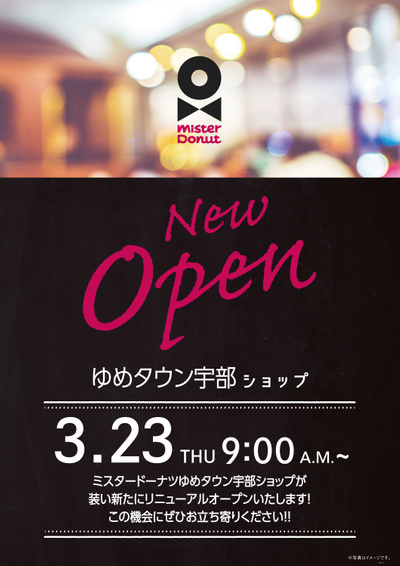 ミスタードーナツゆめタウン宇部店3月23日リニューアルオープン