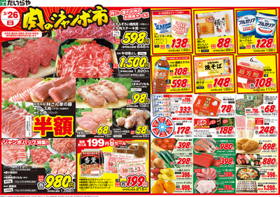 03/26(日)~03/31(水)(表)