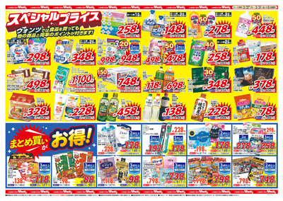 3/27~31 ウォンツチラシ 裏