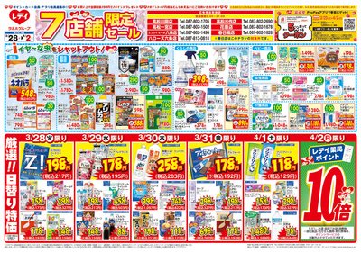 3月28日号店舗限定チラシ 高松表