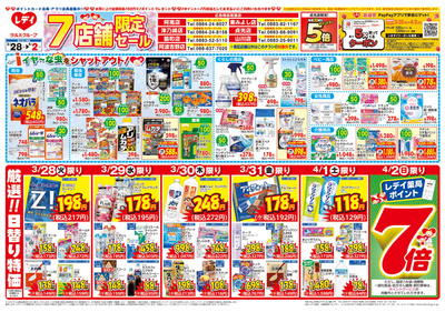 3月28日号店舗限定チラシ 徳島限定表