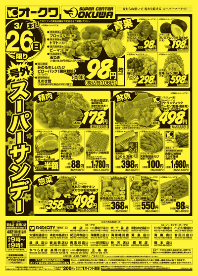 3月26日週末:おもて