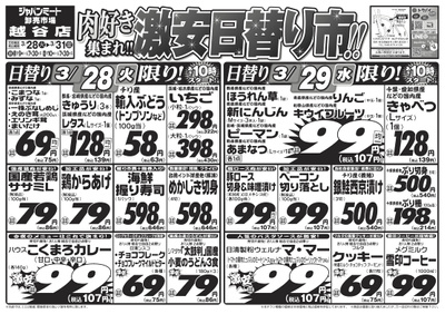 激安日替り市!