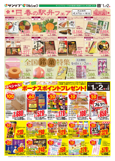 春の駅弁フェア!_可部_表