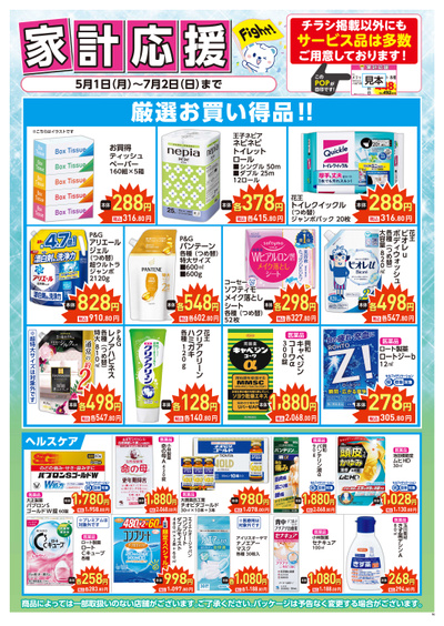 家計応援:オモテ