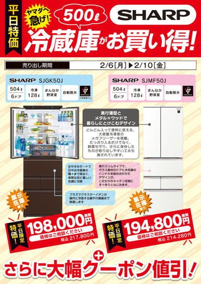 【シャープ】冷蔵庫がお買い得!