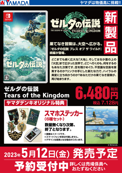 ゼルダの伝説 予約受付中!