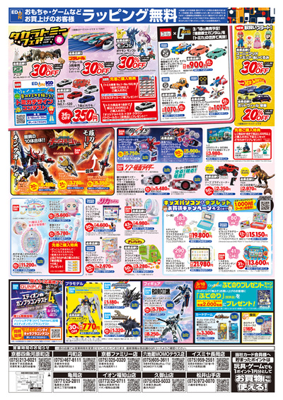 春はゲームで遊びつくそう!SPRING SALE(3)