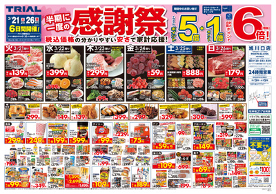 旭川口店_表
