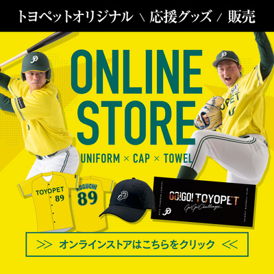 茨城トヨペット硬式野球部応援グッズ販売開始!
