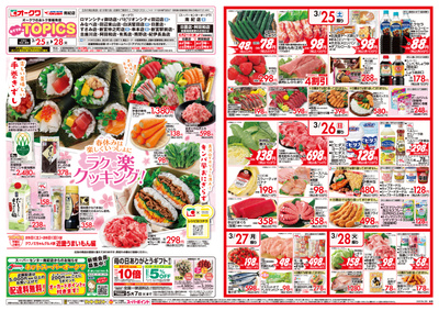 3月25日週末:おもて