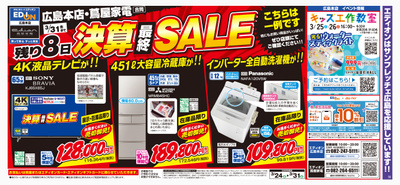 決算最終SALE