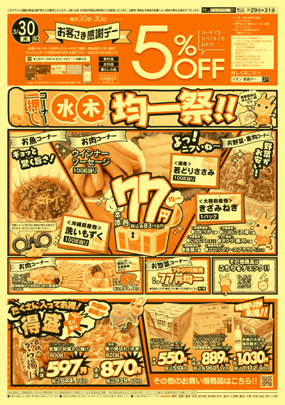 3月29日号均一チラシ(おもて)