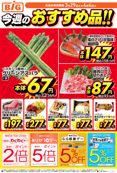 今週のおすすめ品!!