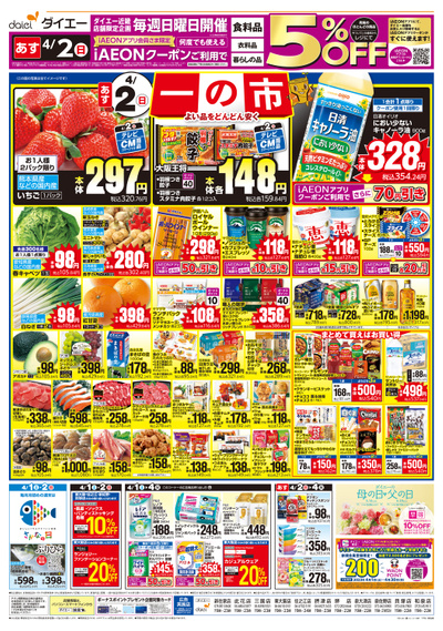 2日連続一の市:ウラ