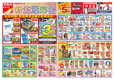 3/28号 新生活応援 オモテ