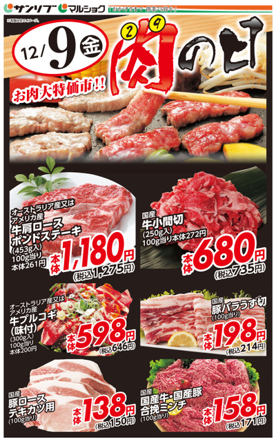 肉の日-福岡