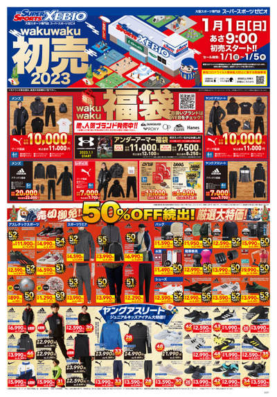 スーパースポーツゼビオ青森中央店のチラシ・特売情報をLINEチラシでチェック