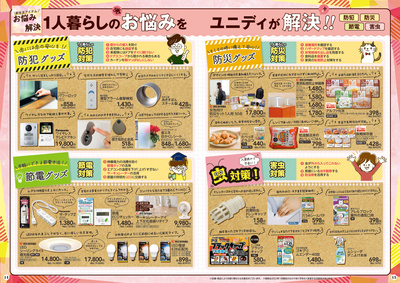 ユニディ狛江店のチラシ 特売情報をlineチラシでチェック