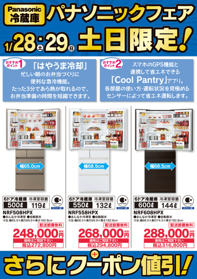 期間限定【パナソニックフェア】冷蔵庫