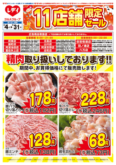 3月4日号精肉チラシ 徳島
