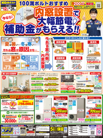 内窓設置で大幅節電 補助金がもらえる!!