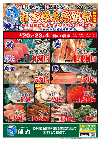 お客様大感謝祭 第2弾