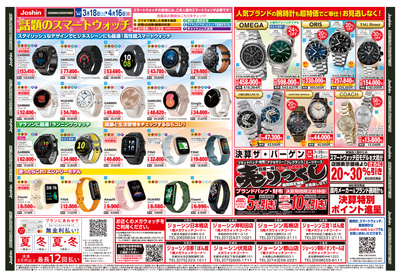 メガウォッチ フレッシャーズ応援フェア (裏)