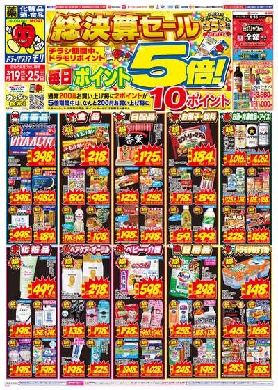 3/19~3/25チラシ オモテ