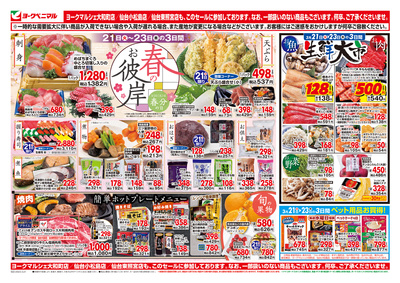 3/21号 オモテ