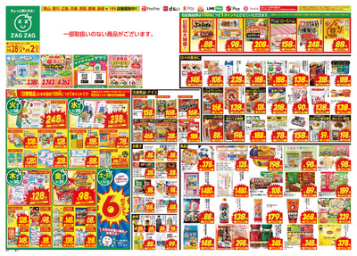 3月28日~4月2日(表)