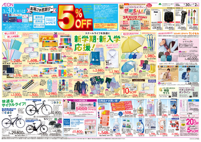 3/30号 おうち寿司・新生活スタート:裏面
