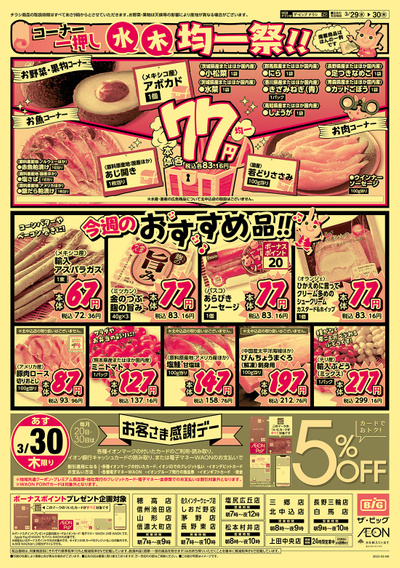 毎週水曜木曜はお買い得均一祭!