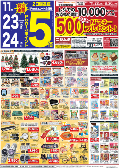 ニシムタスーパーセンターニシムタ 中川店のチラシ 特売情報をlineチラシでチェック