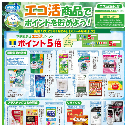 ハックドラッグ鶴見下野谷店のチラシ Lineチラシ