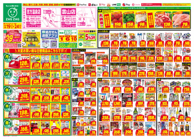 3月19日~3月24日(表)