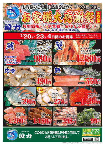 お客様大感謝祭 第2弾